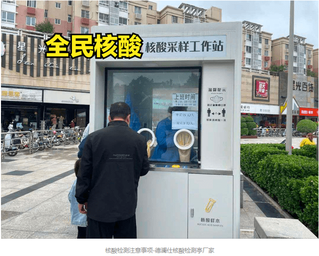 做核酸檢測的注意事項，要做到“三注意”“五還要”