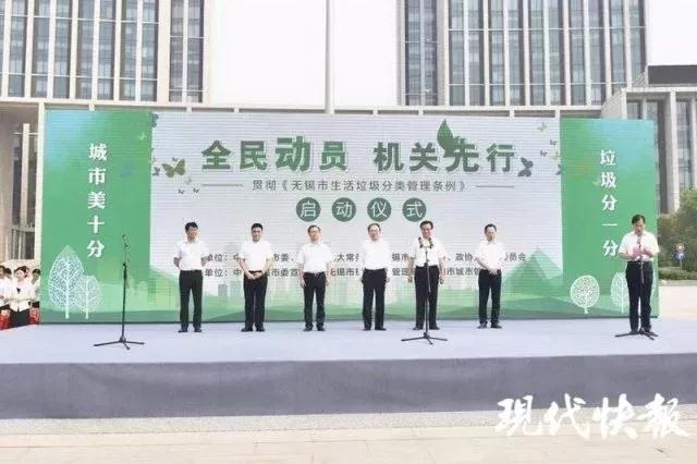 無錫市“垃圾分類”啟動儀式現場 無錫市“垃圾分類”啟動儀式現場