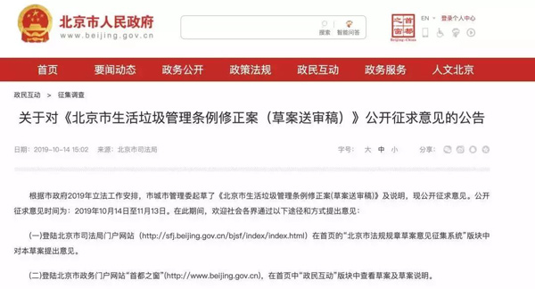 北京垃圾分類管理條例 北京垃圾分類管理條例